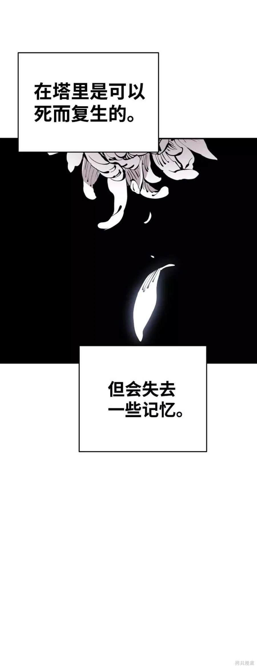 被迫成为玩家漫画,第77话2图
