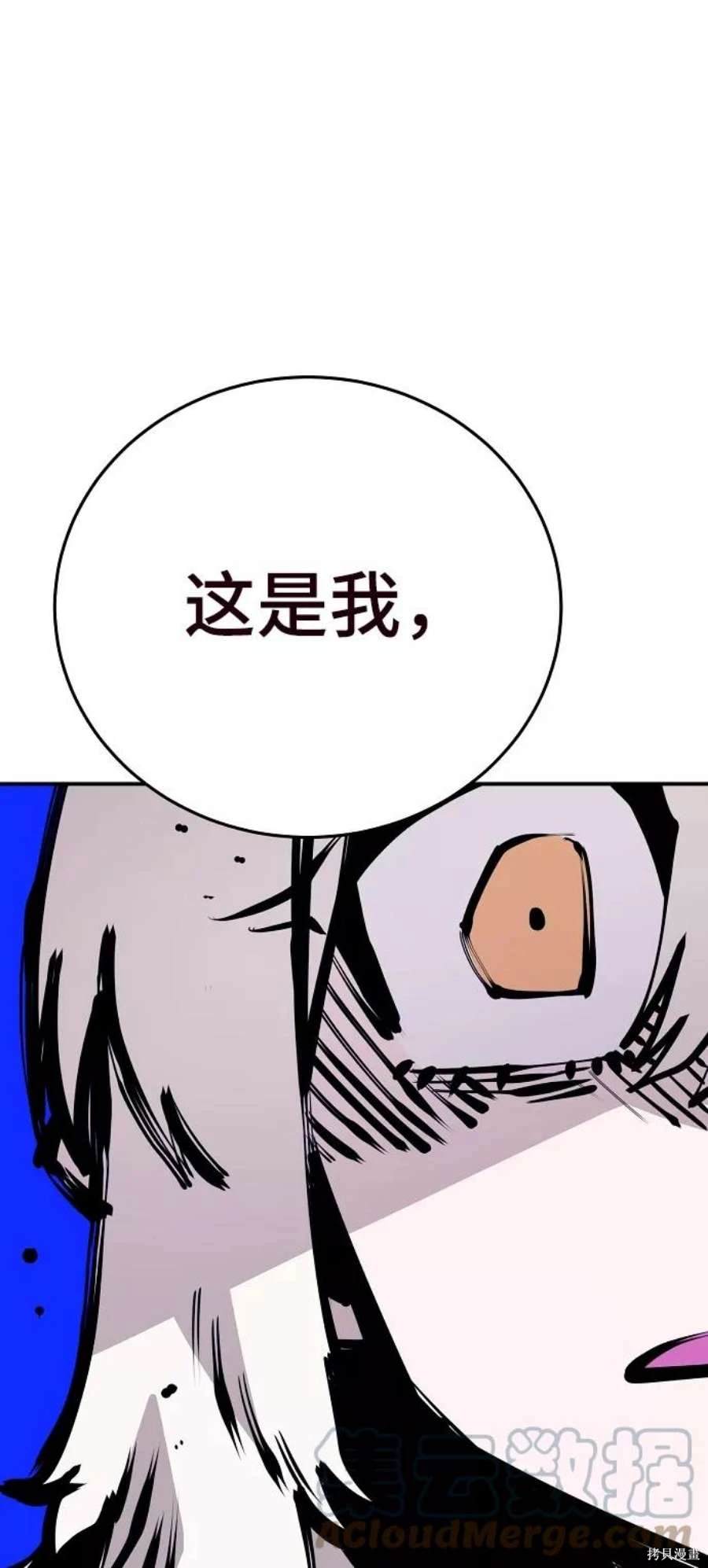 被迫成为玩家漫画,第82话5图