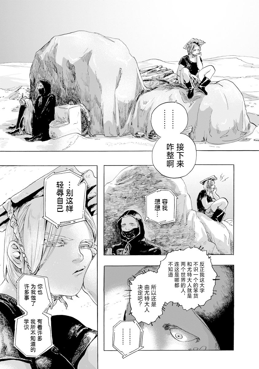 尤特之死漫画,第5话2图