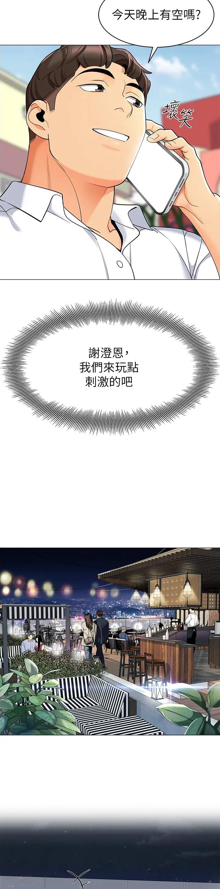娃娃车尾挂件可爱漫画,第26话3图