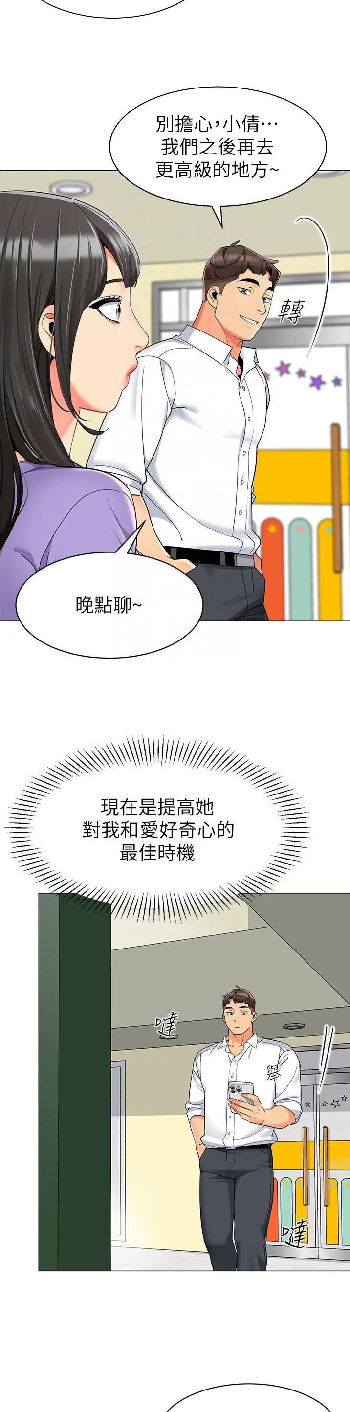 娃娃车尾挂件可爱漫画,第26话2图