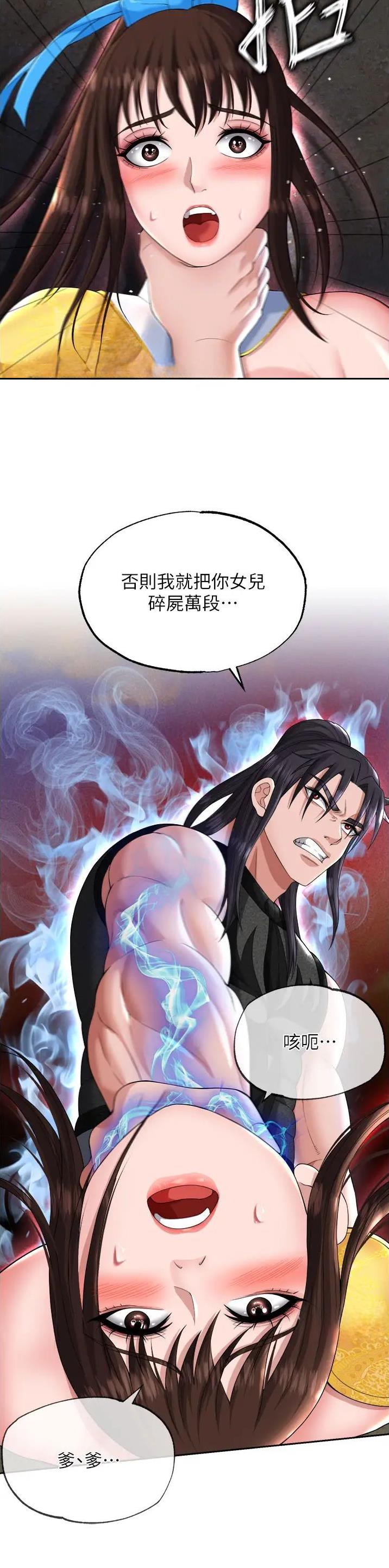 一统天下漫画,第31话4图