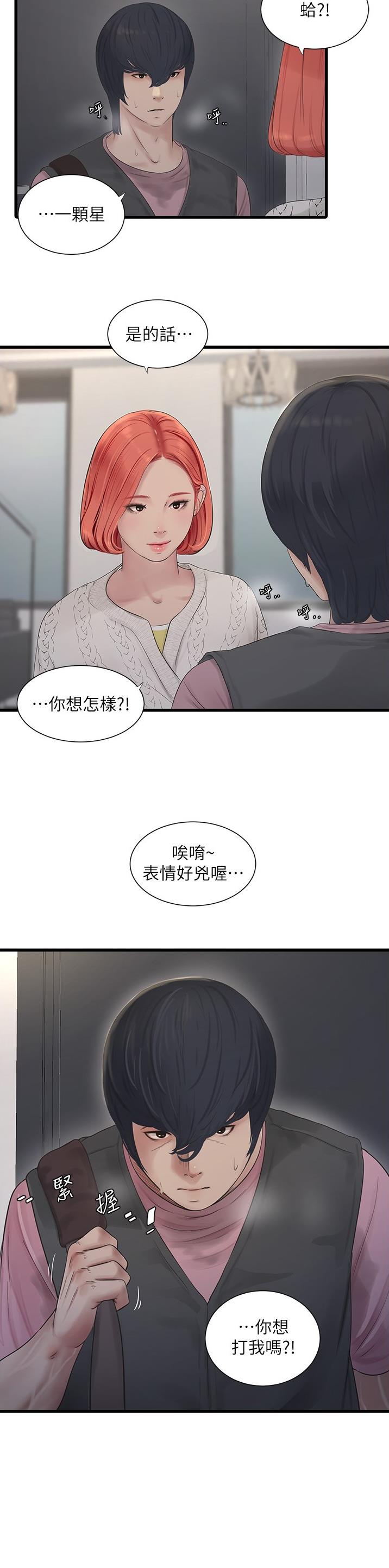 专业水电工漫画,第26话2图
