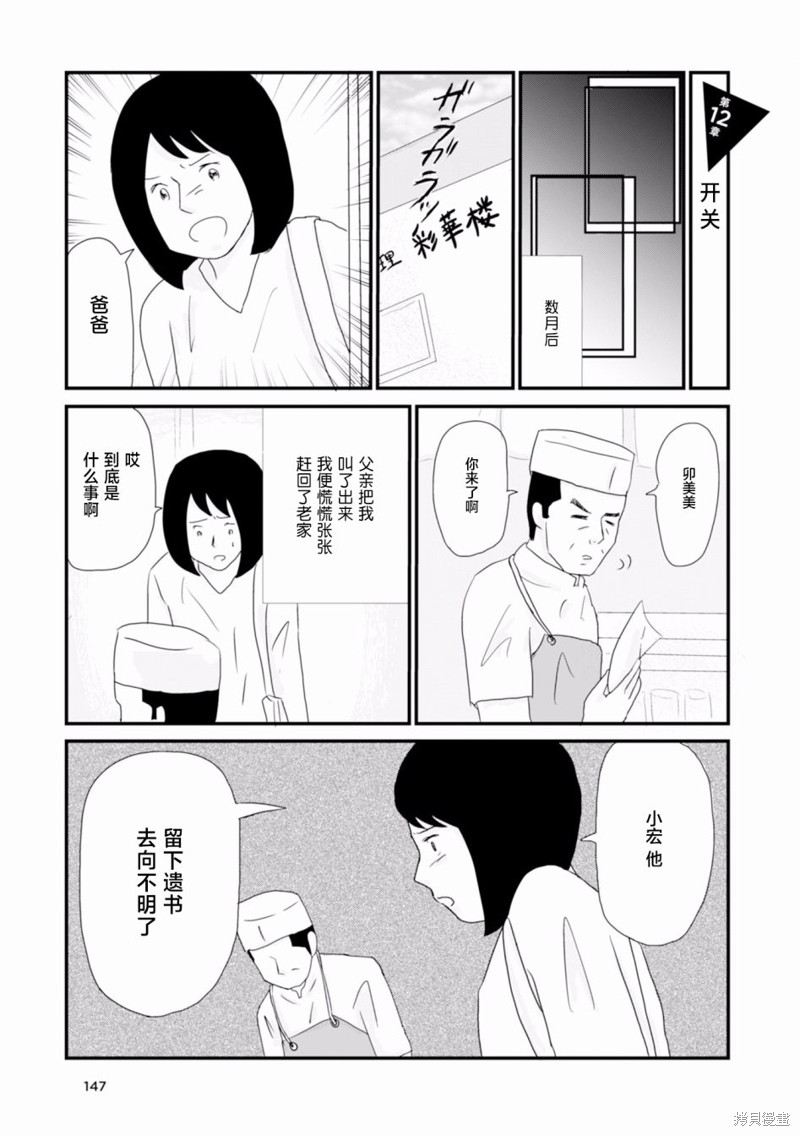 生于破碎之家漫画,第12话1图