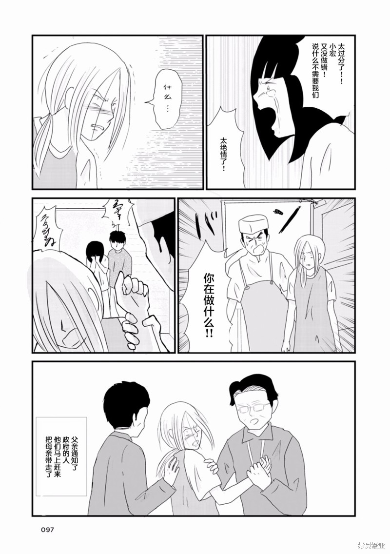 生于破碎之家漫画,第8话4图