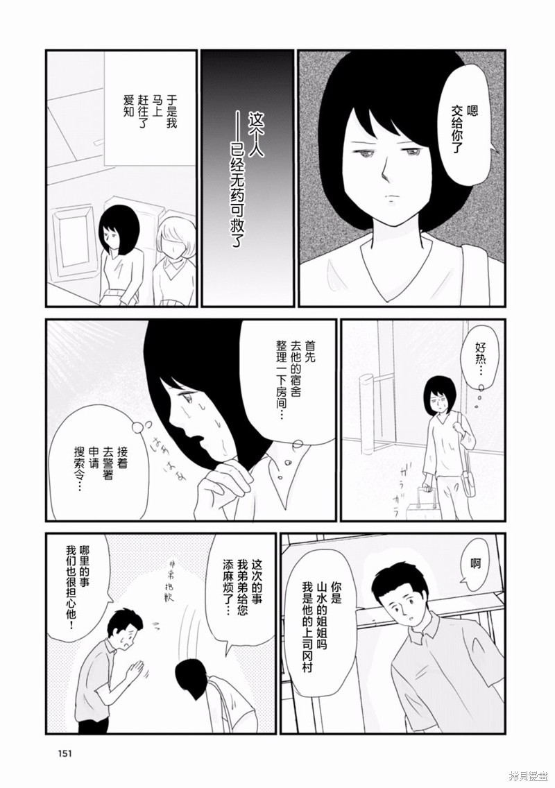 生于破碎之家漫画,第12话5图