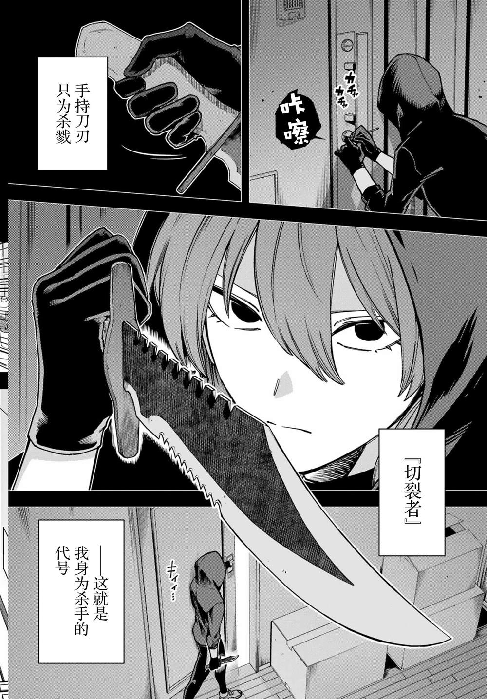 切崎花梨不愿杀戮漫画,第1话2图
