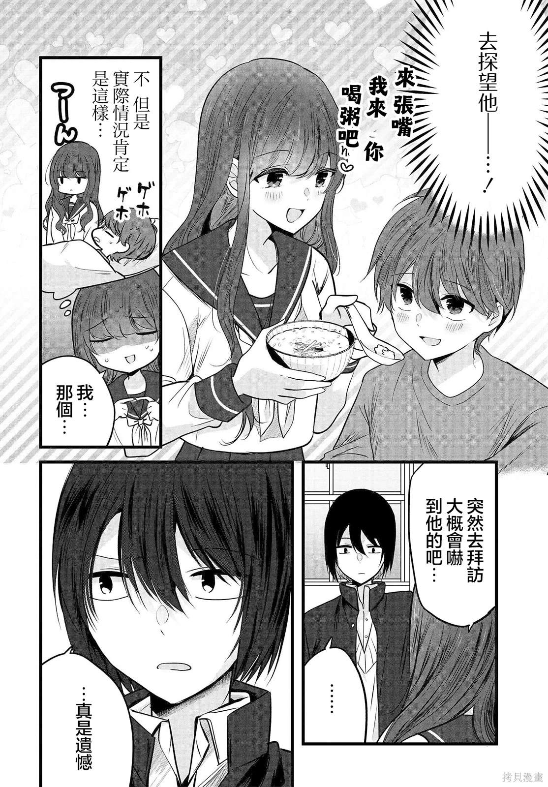 户崎同学只对我冷淡漫画,第4话4图