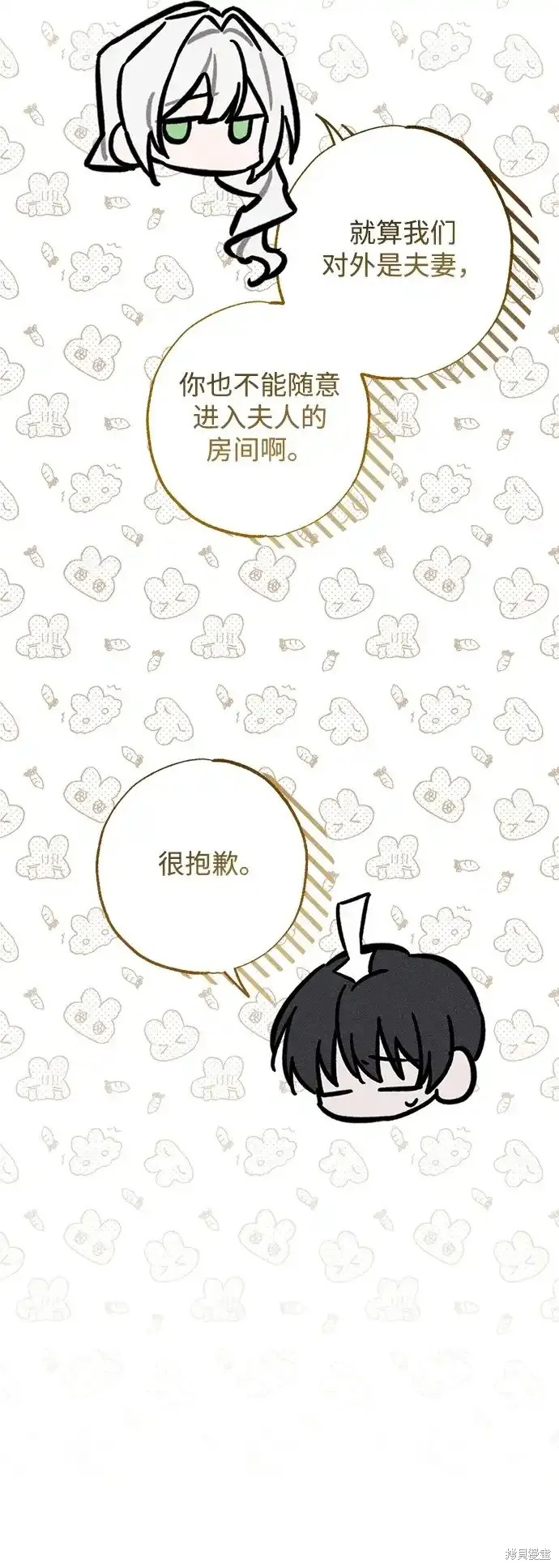 憎恨我的丈夫失忆了漫画,第30话4图