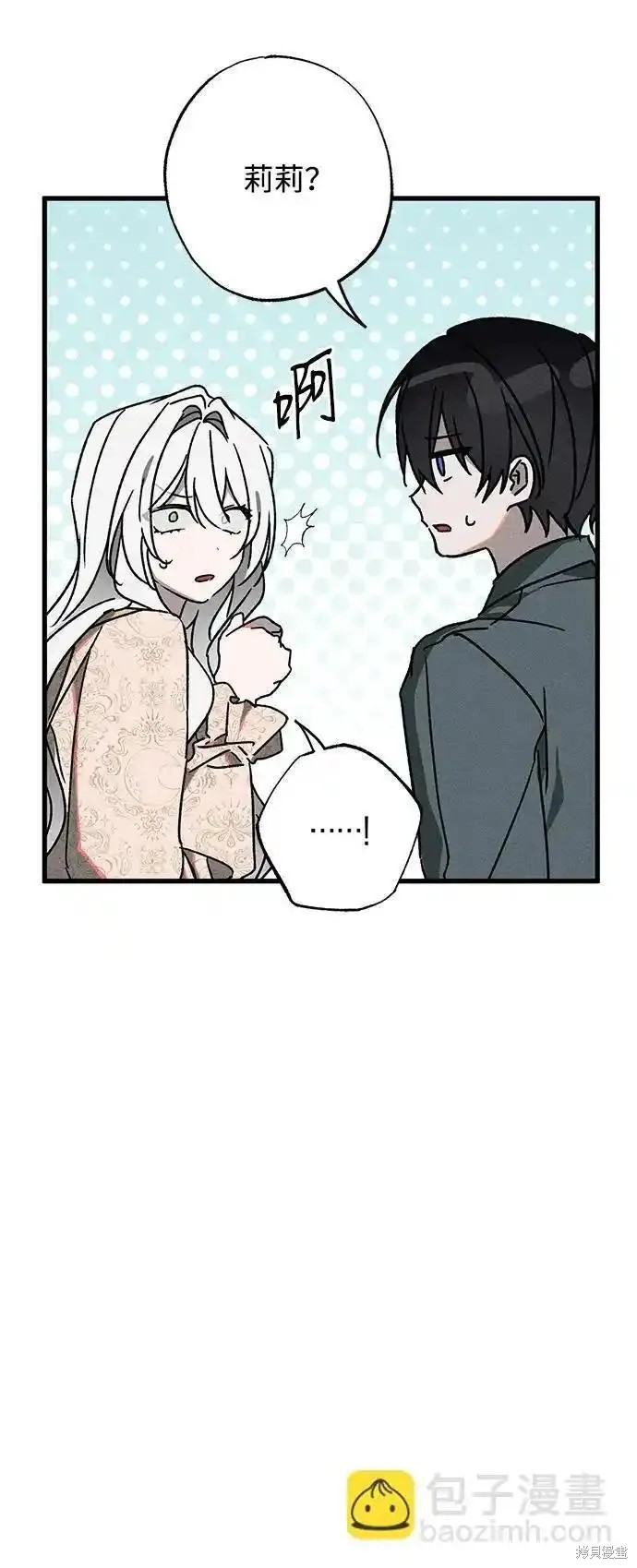 憎恨我的丈夫失忆了漫画,第13话4图