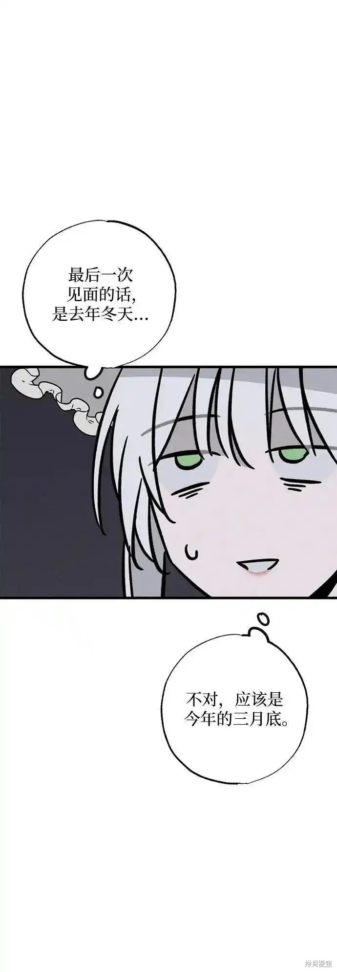 憎恨我的丈夫失忆了漫画,第22话4图