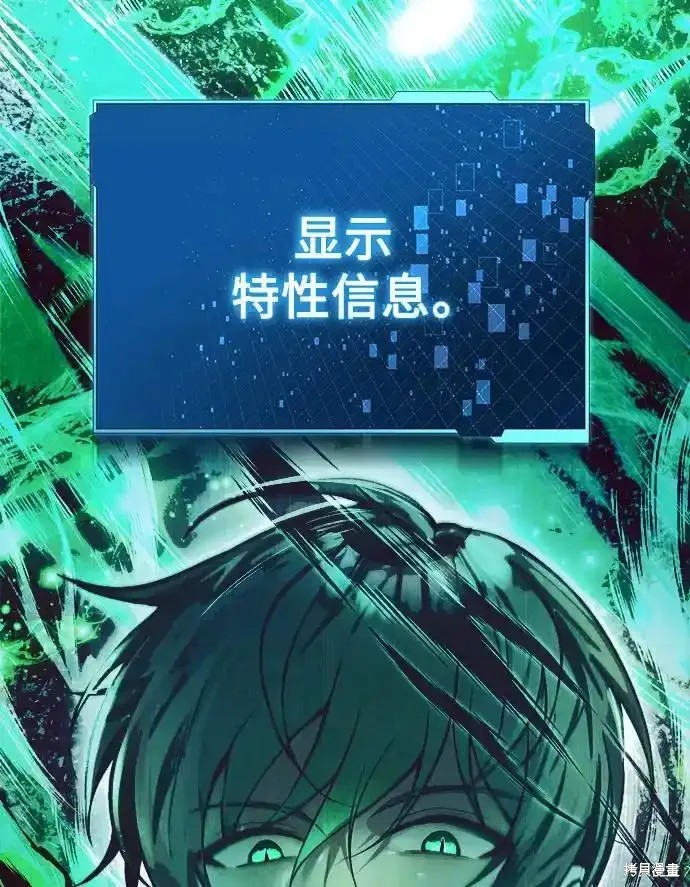 成了天魔后代漫画,第11话4图