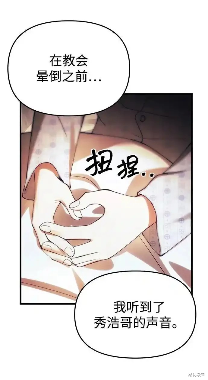 成了天魔后代漫画,第20话1图
