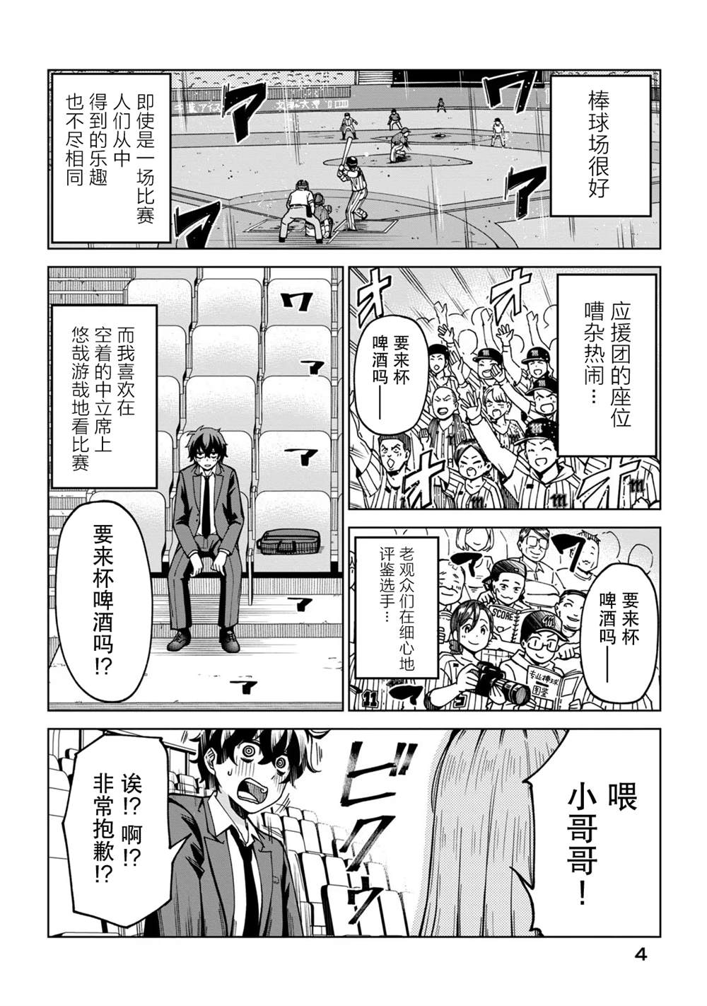 阳光马达棒球场!漫画,第1话2图