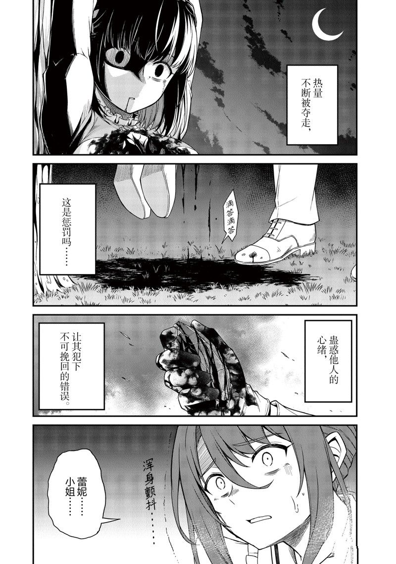 转生王女和天才千金的魔法革命漫画,第30话4图