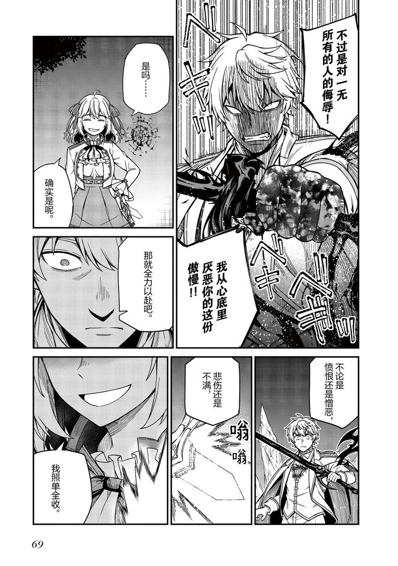 转生王女和天才千金的魔法革命漫画,第31话4图
