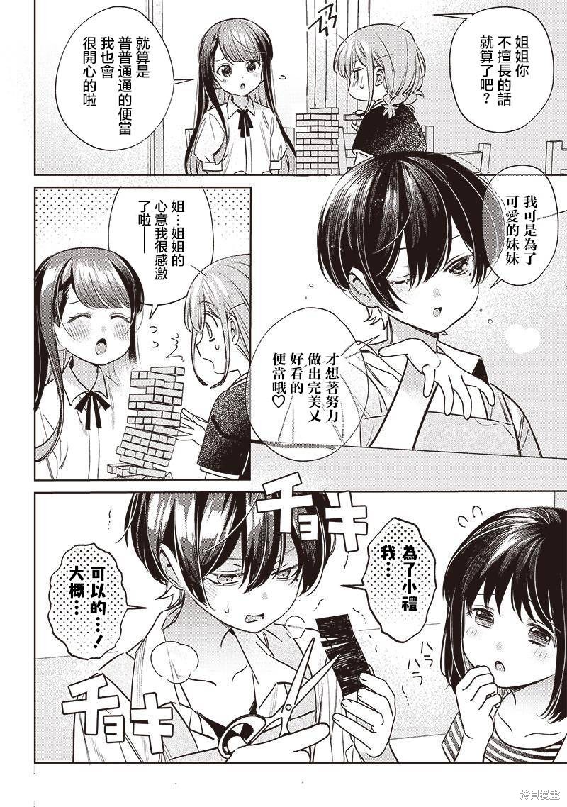 我要找的、才不是宫原你啦漫画,第19.1话4图