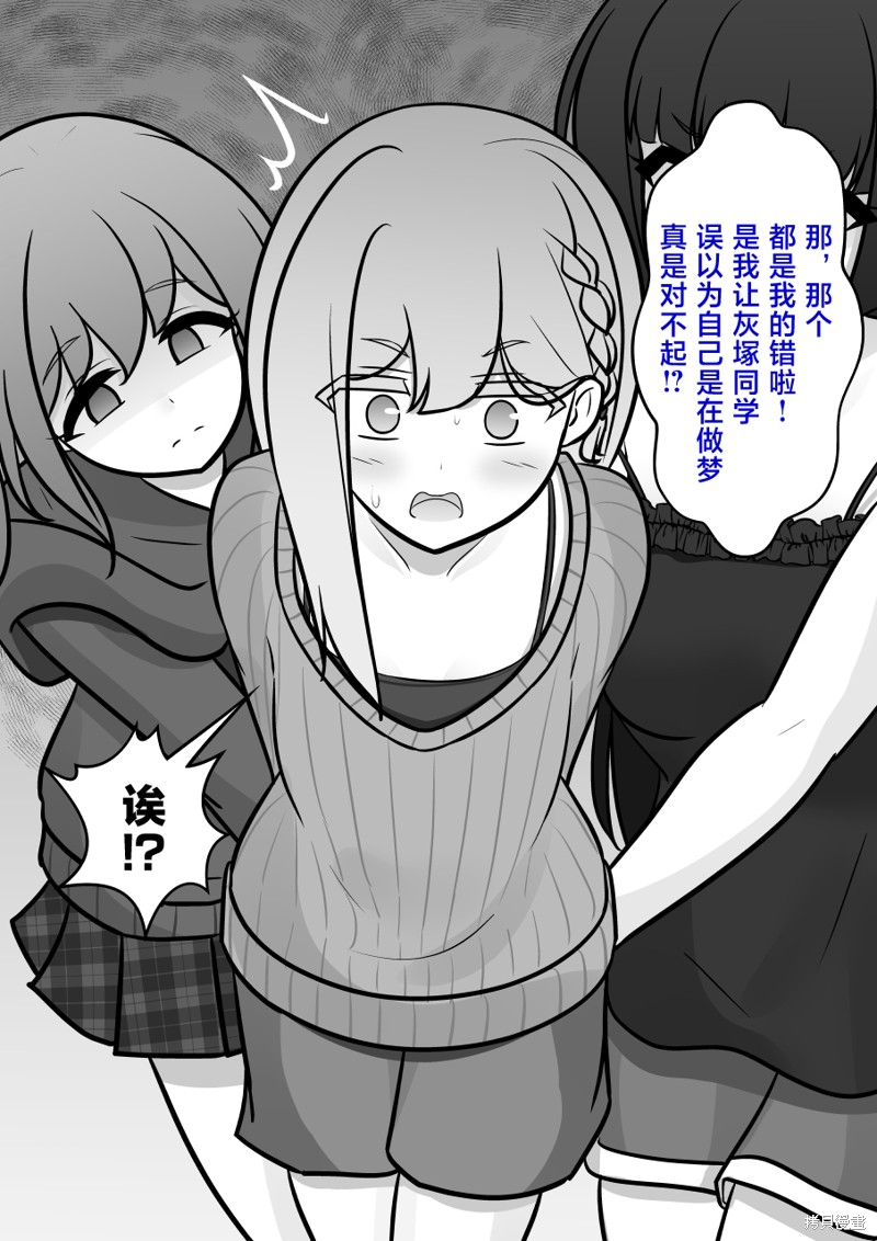 男女比1：39的平行世界漫画,第139话3图