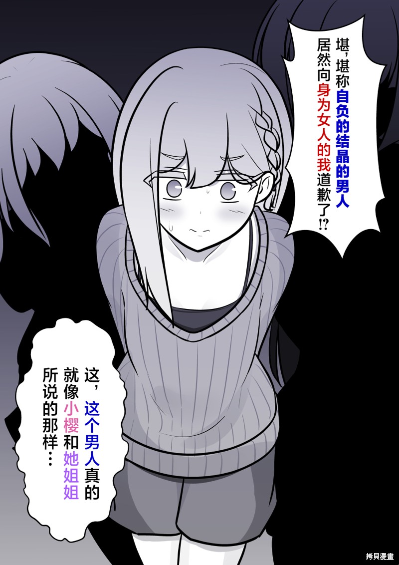 男女比1：39的平行世界漫画,第139话4图