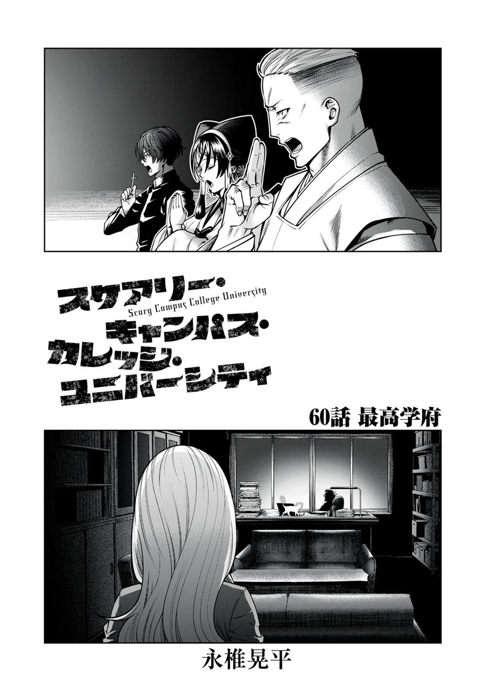 心跳的大学生活漫画,第60话1图