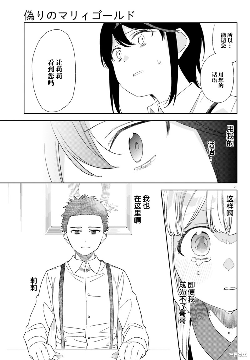 虚假的金盏花漫画,第6话2图