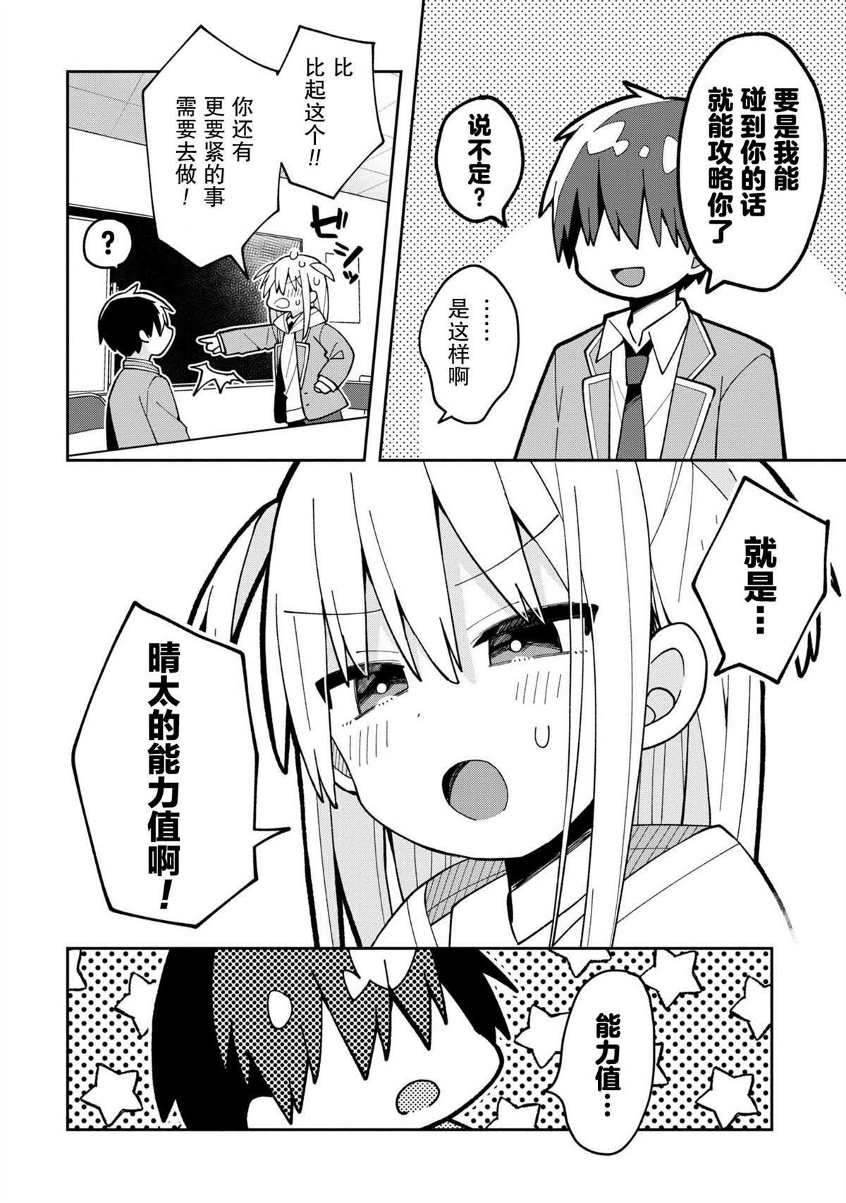 三咲同学是非攻略对象漫画,第4话4图