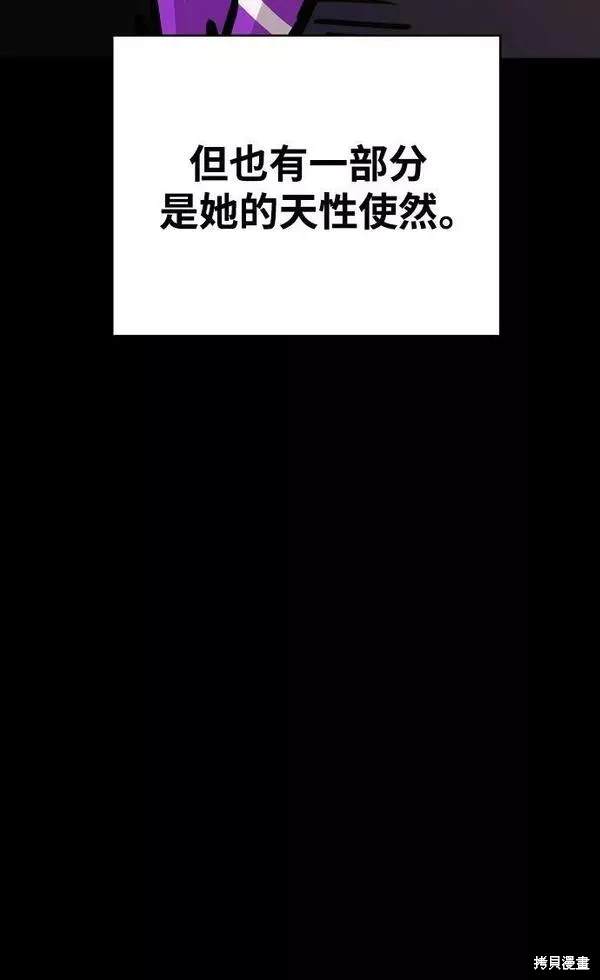 被迫成为玩家漫画,第154话4图