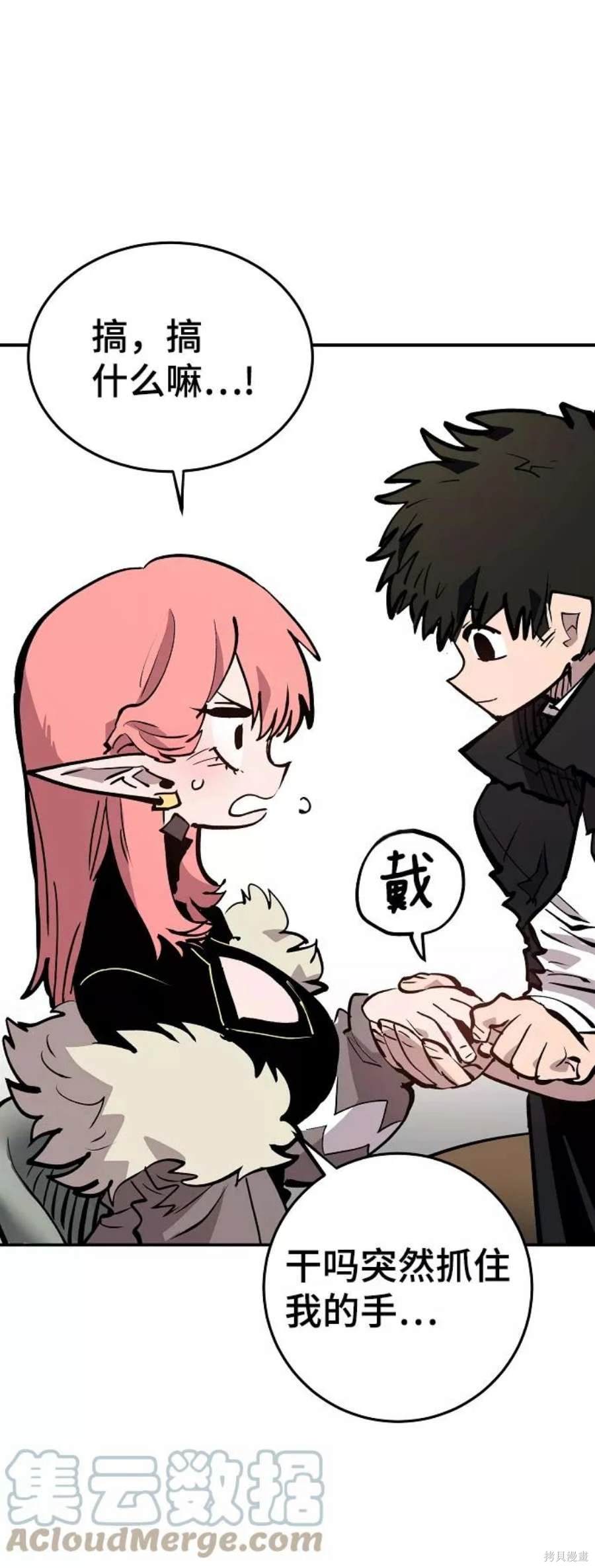 被迫成为玩家漫画,第112话2图