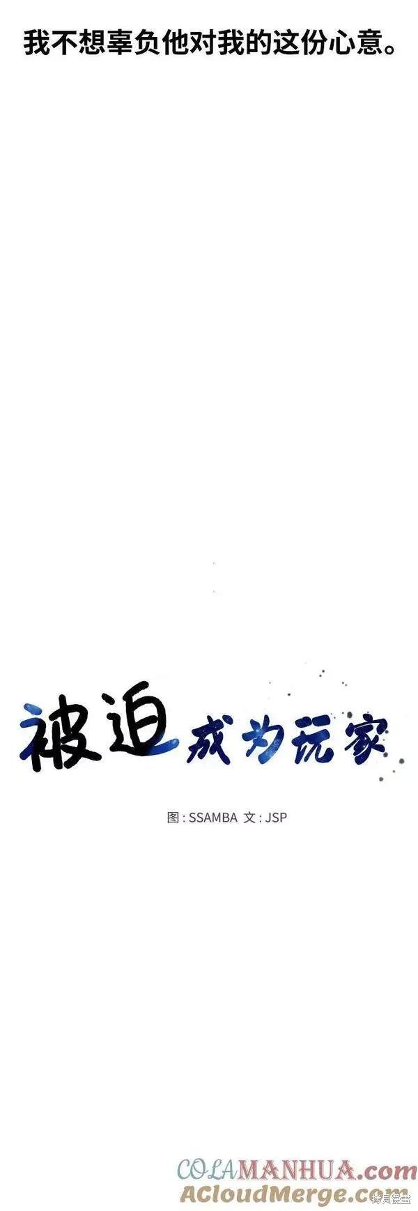 被迫成为玩家漫画,第152话3图