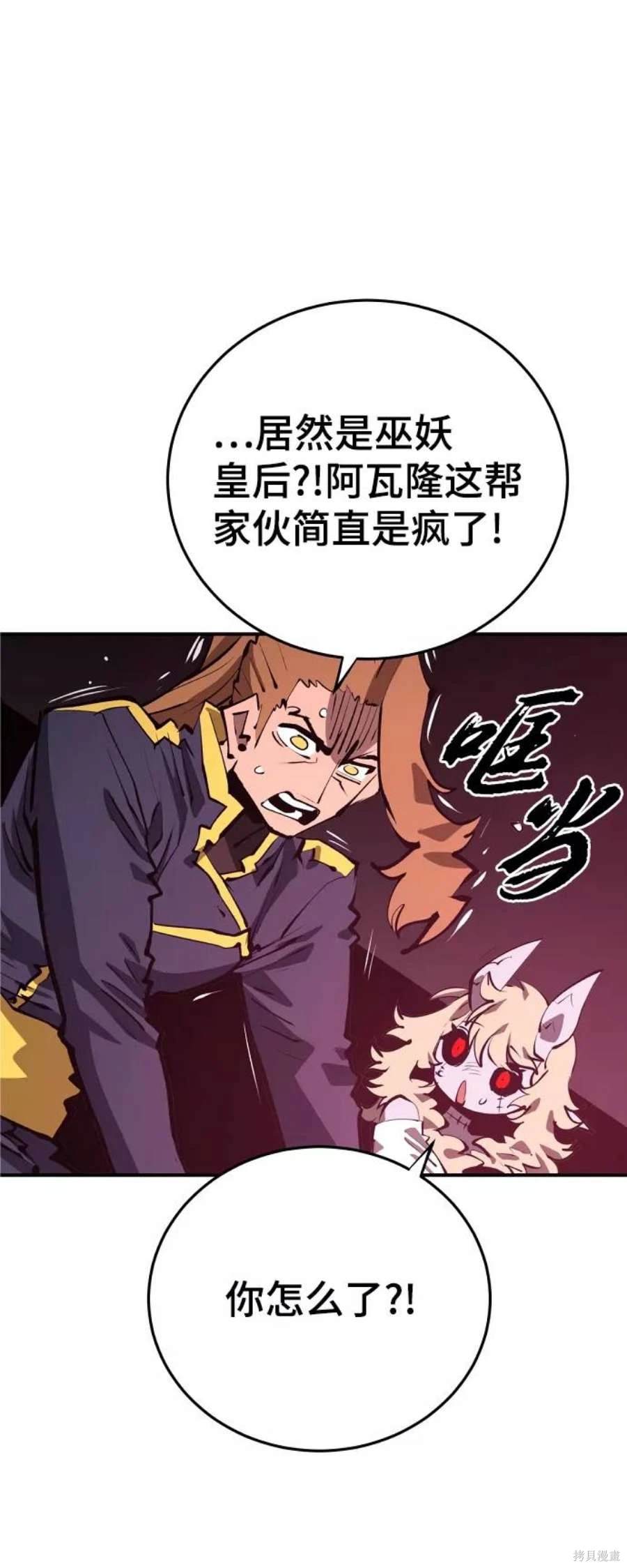 被迫成为玩家漫画,第109话4图