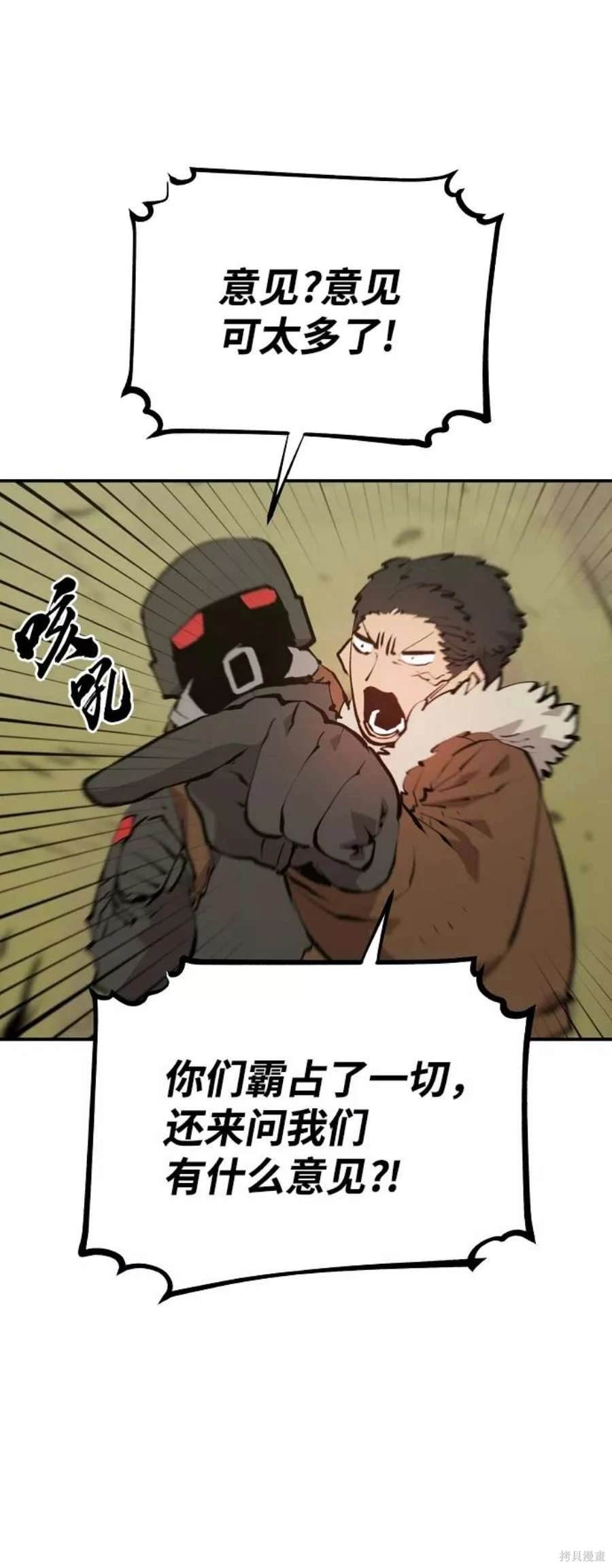 被迫成为玩家漫画,第121话5图