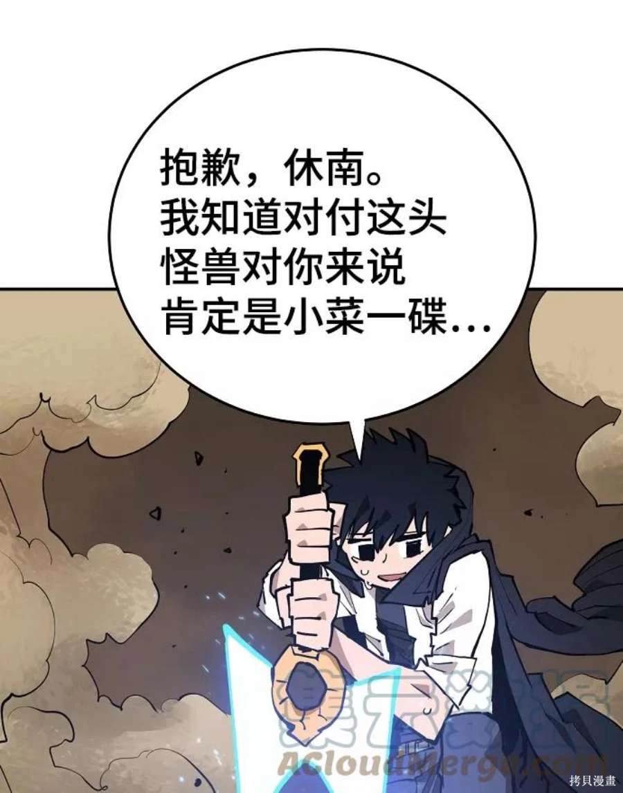 被迫成为玩家漫画,第115话4图