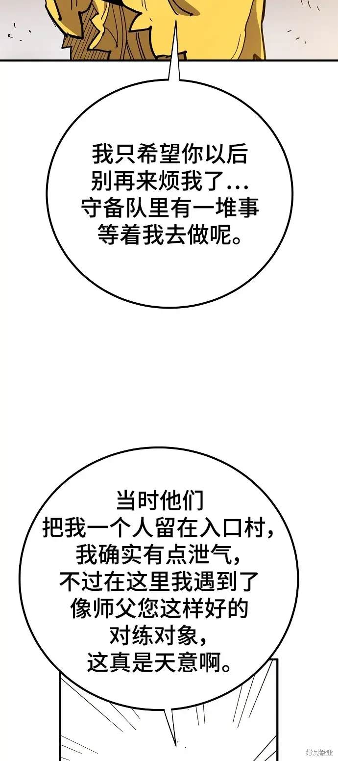 被迫成为玩家漫画,第177话5图
