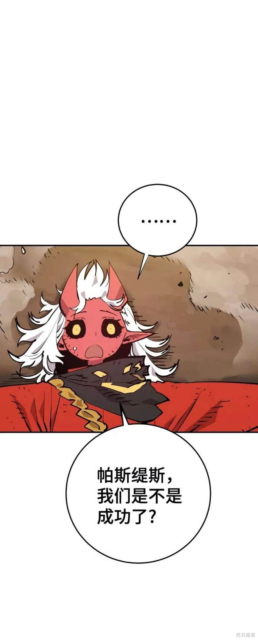 被迫成为玩家漫画,第120话5图