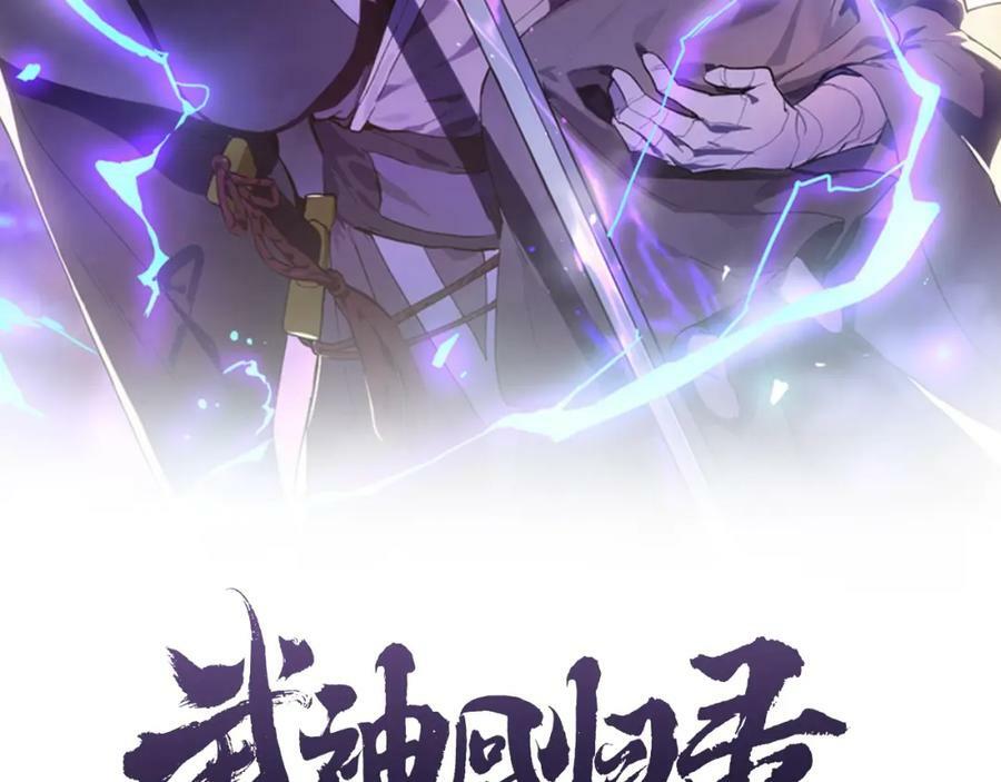 武神回归录第三集漫画,第44话 剑皇绝唱不在今天2图