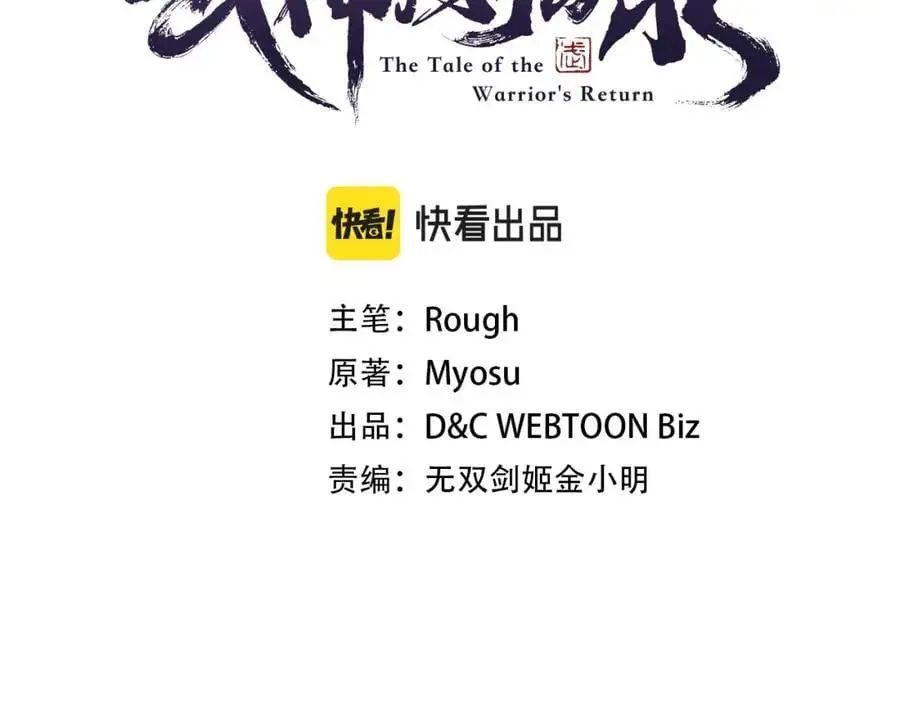 武神回归录第三集漫画,第65话 崩溃！3图