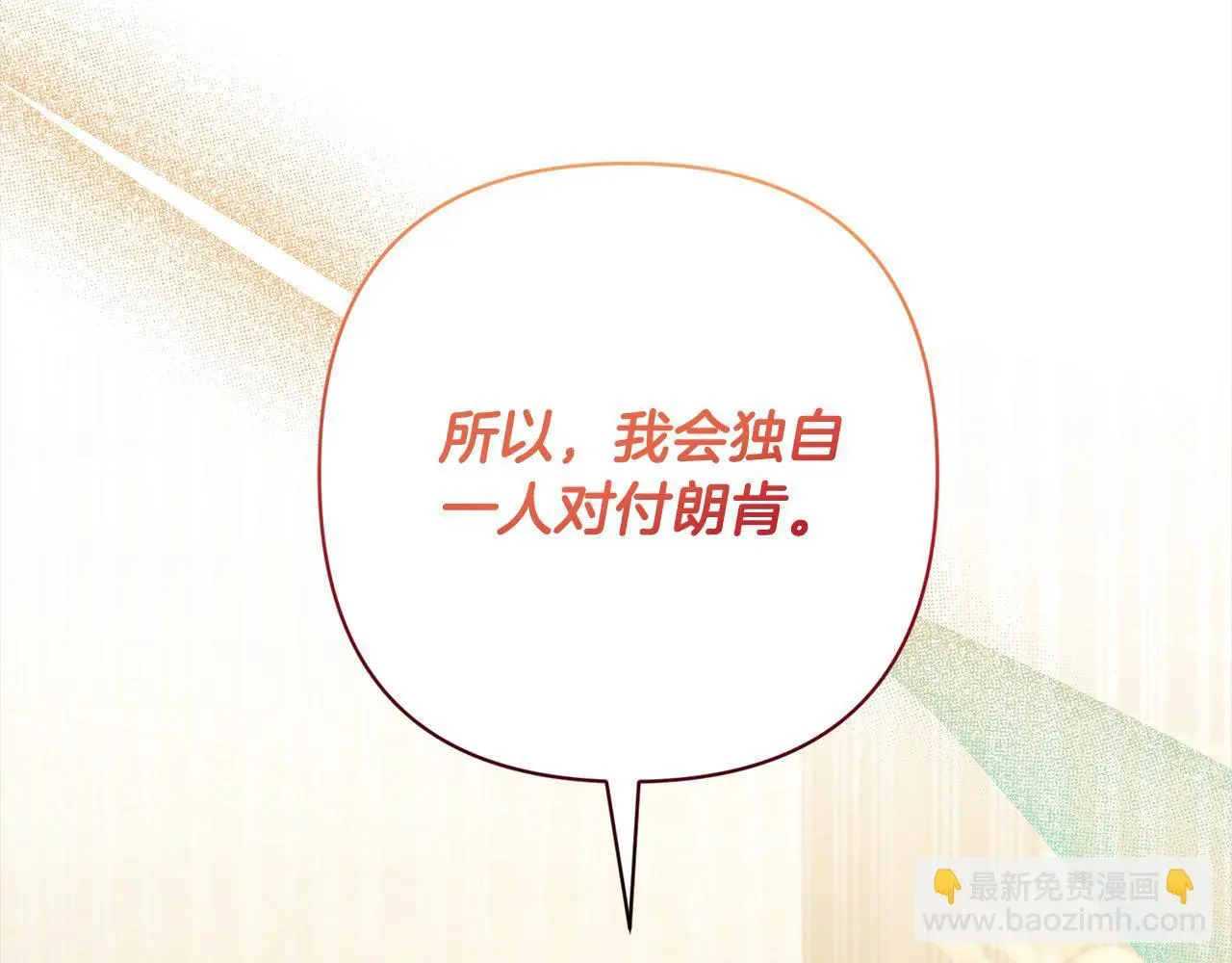 回归后，黑化复仇！漫画,第52话 联合作战4图