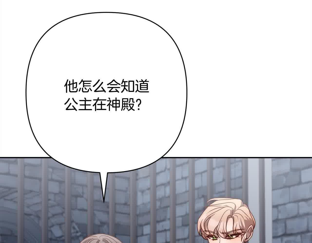 回归后，黑化复仇！漫画,第44话 居斯塔现身4图