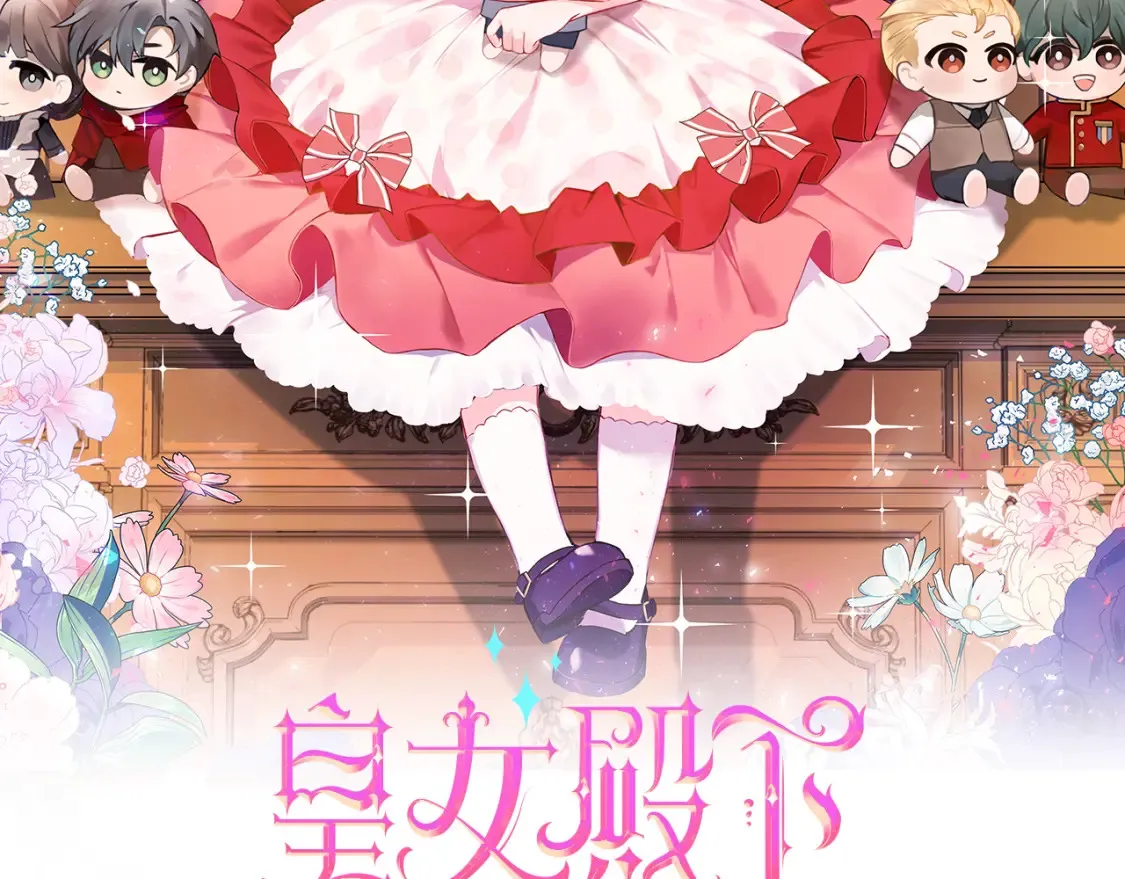 皇女殿下很邪恶漫画,第103话 祖孙和解4图