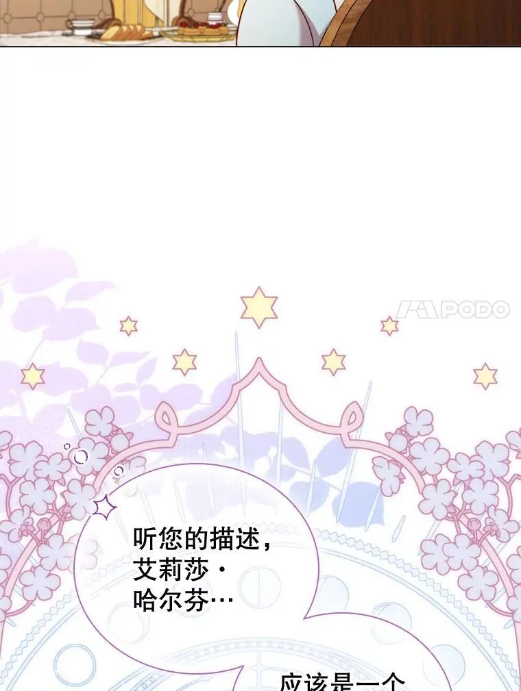 离婚后成为财阀漫画,63.茶话会4图