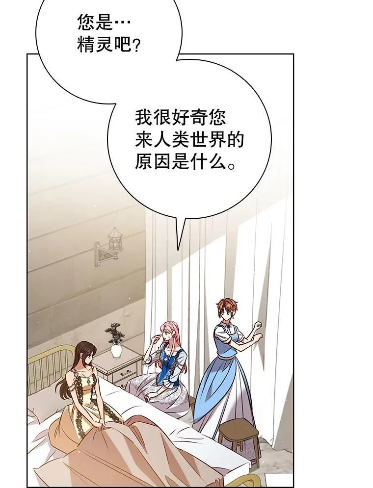 离婚后成为财阀漫画免费全集漫画,94.公主的邀请3图