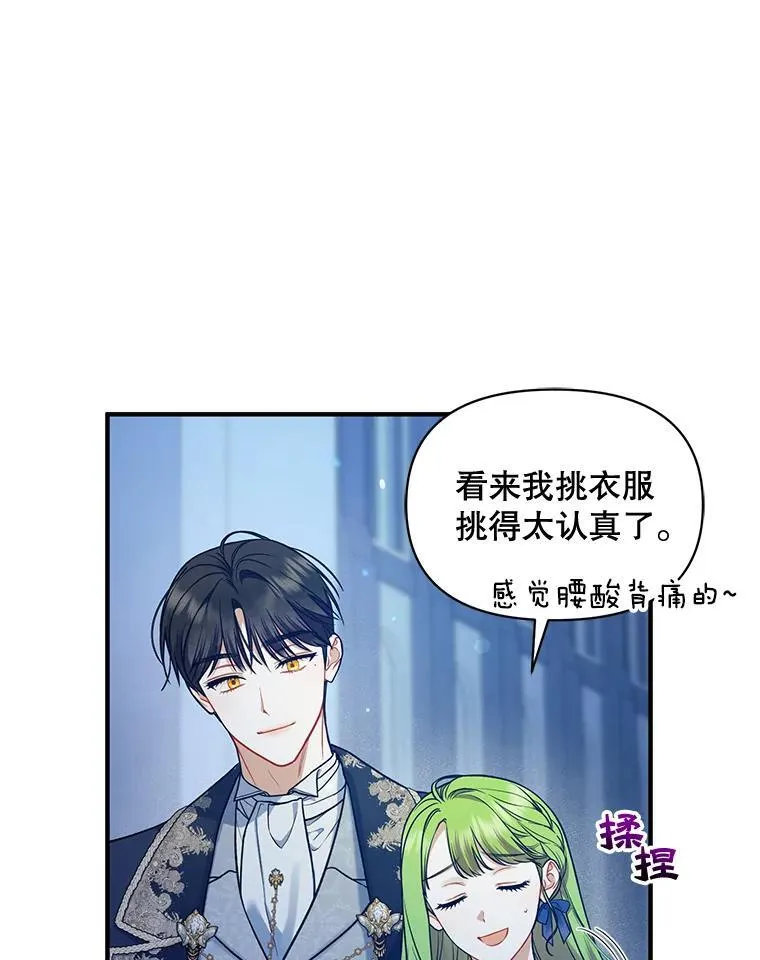 穿成后悔偏执狂的妹妹漫画八十话漫画,47.玛那3图