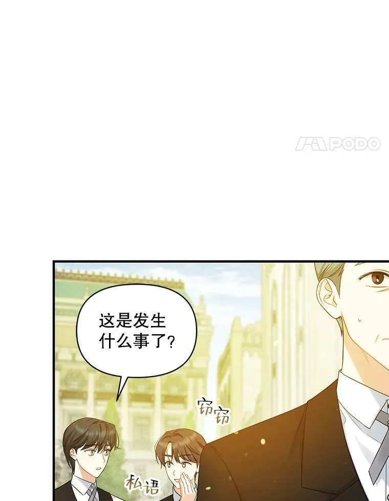 穿成偏执狂反派的妹妹漫画漫画,26.绑架4图