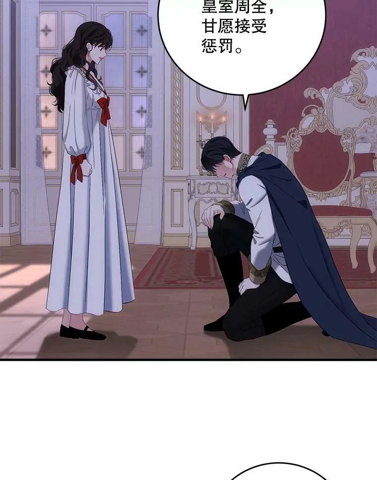 偶然开启女尊游戏漫画,61.罗德尼卡的献身5图