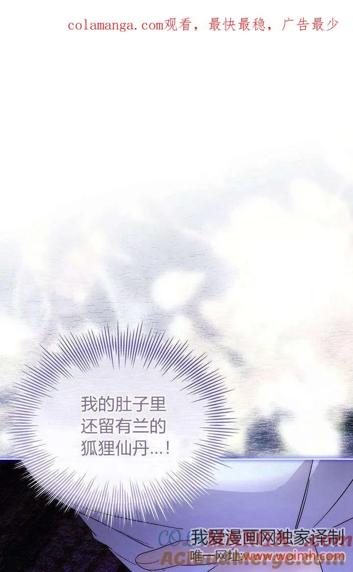 错养了九尾狐漫画,第39话1图