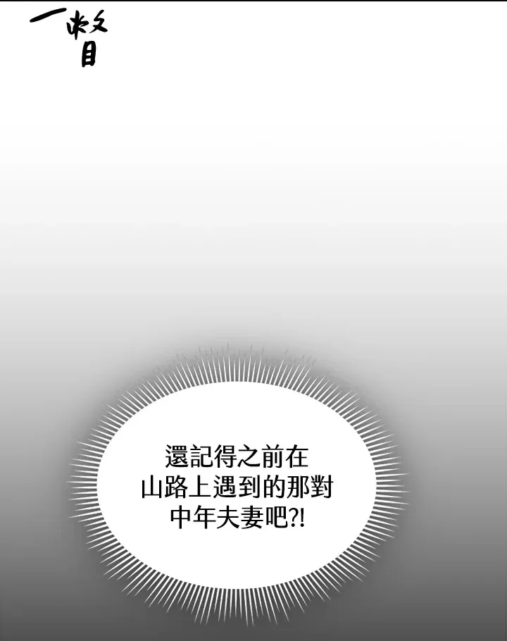 风云客栈漫画,第54话5图