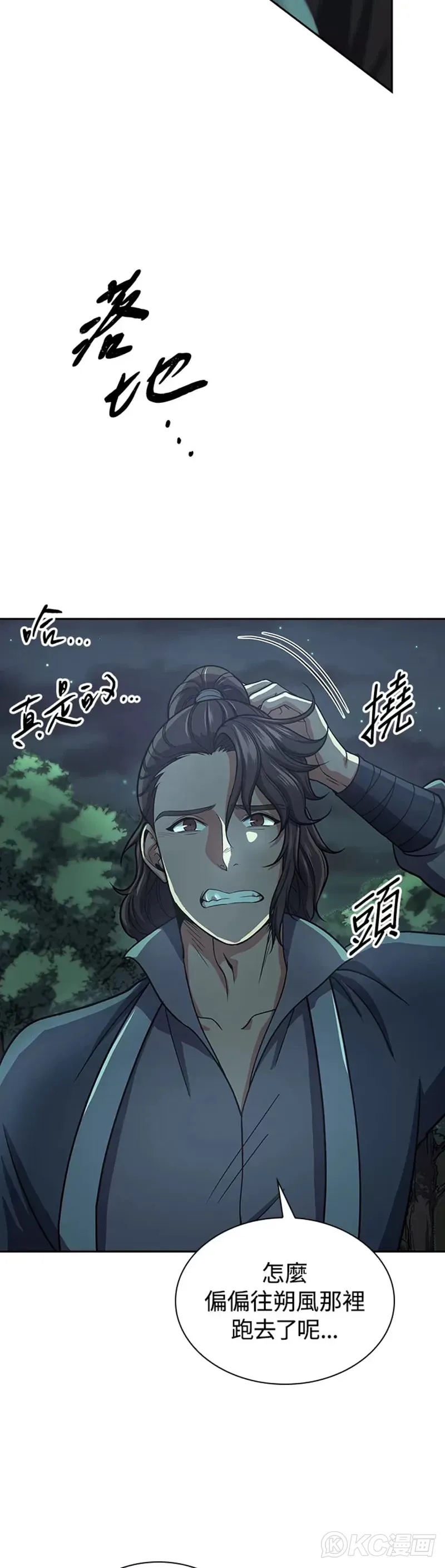 风云客栈漫画,第33话5图