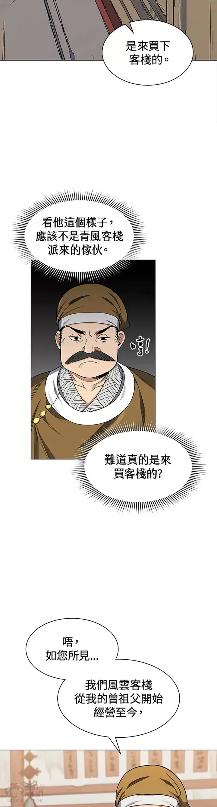 风云客栈漫画,第02话2图