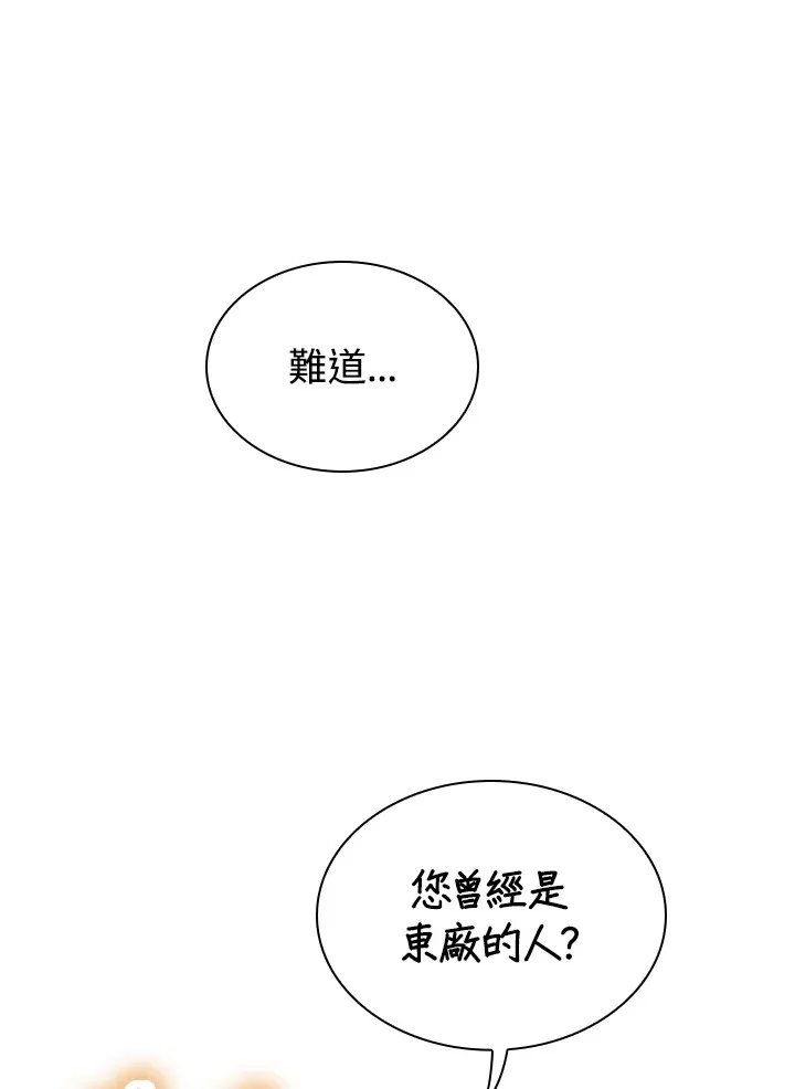 风云客栈漫画,第49话2图