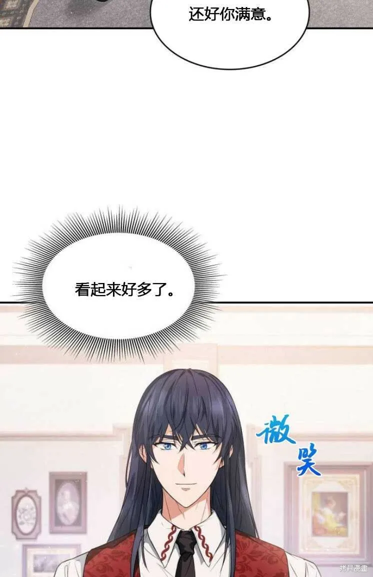 梅尔文留给他们的东西漫画,第6话4图